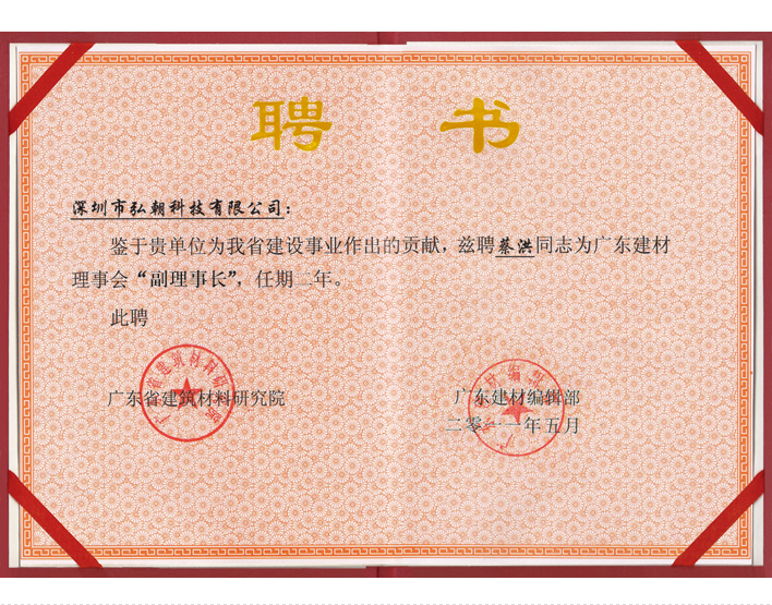 中国水泥协会助磨剂分会副会长单位