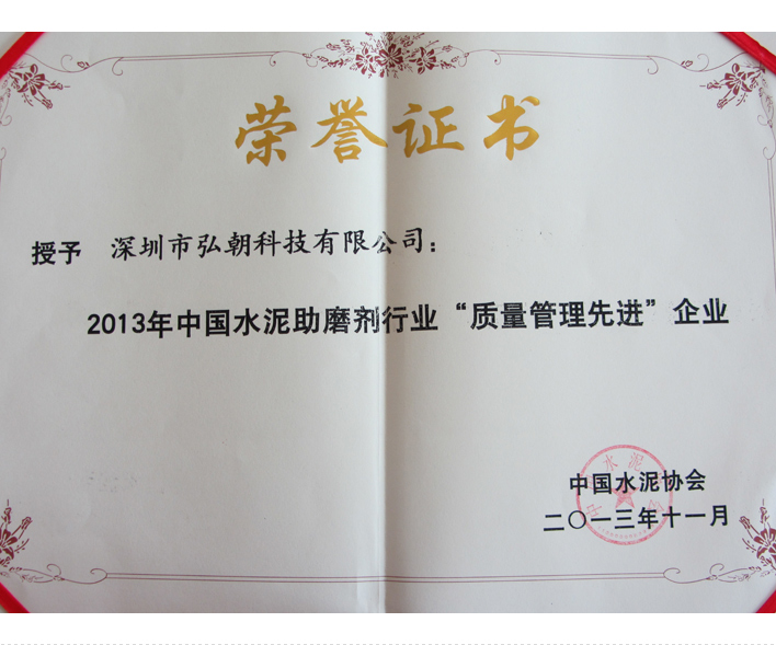 2013年中国水泥助磨剂行业“注重科技创新企业”