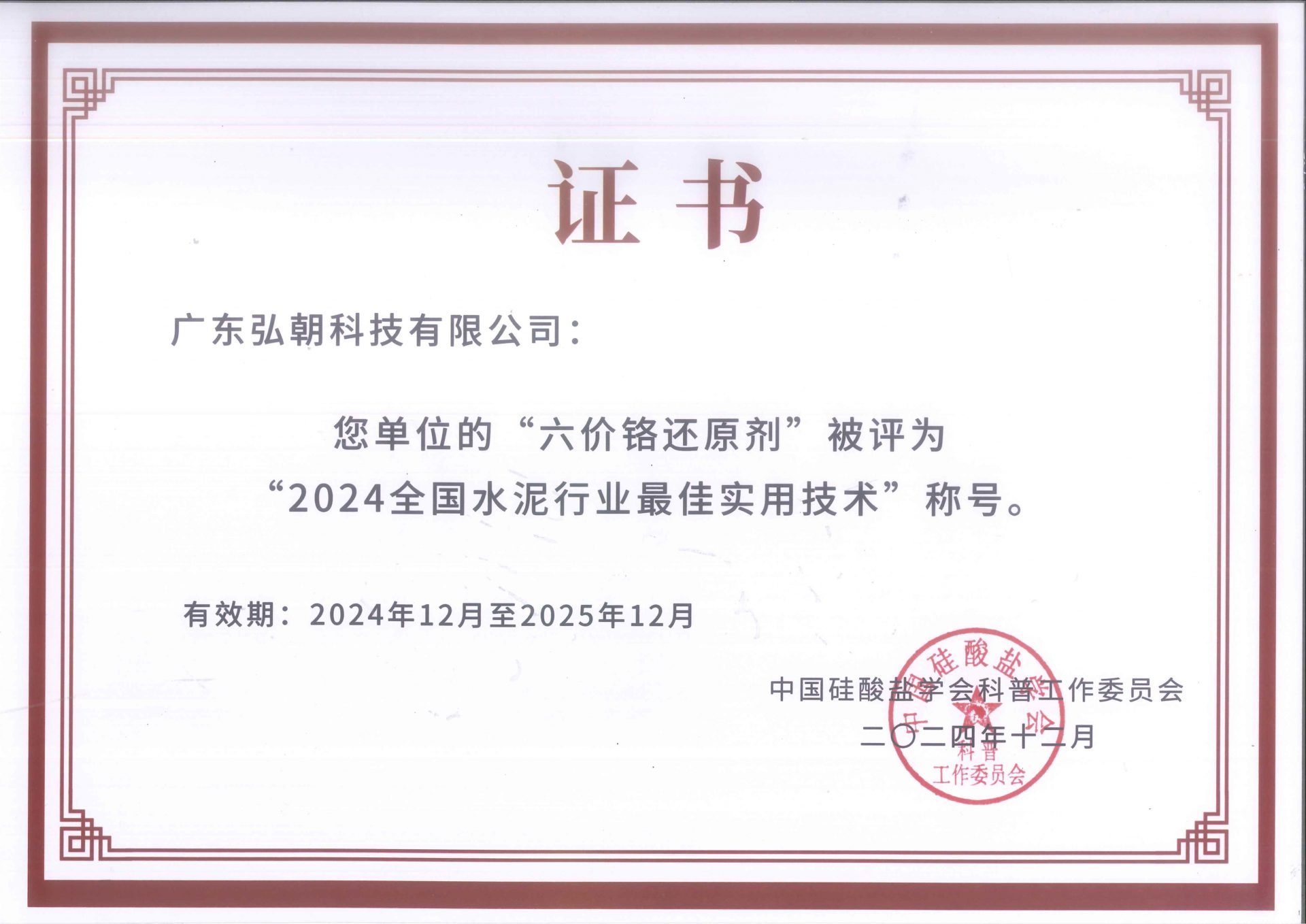 2024年全国水泥行业最佳实用技术奖