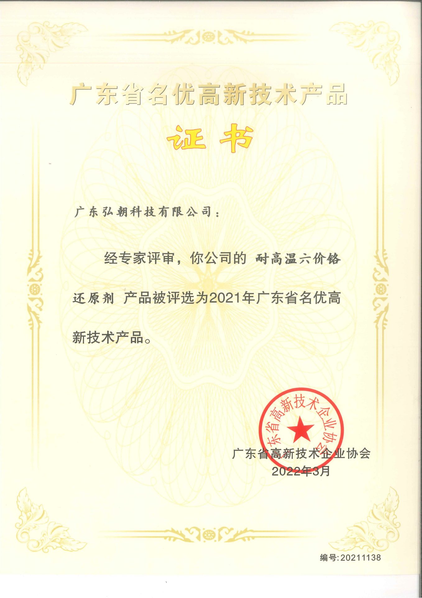 2021年广东省名优高新技术产品