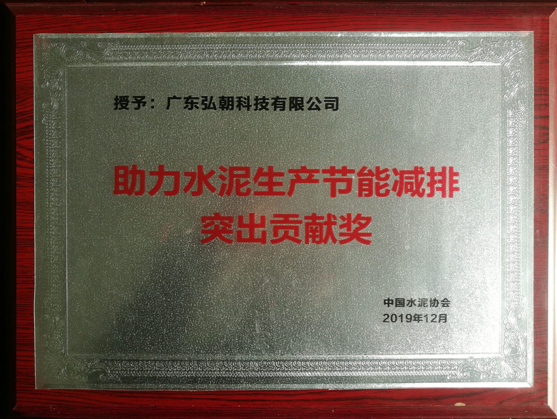 2019年助力水泥生产节能减排突出贡献奖