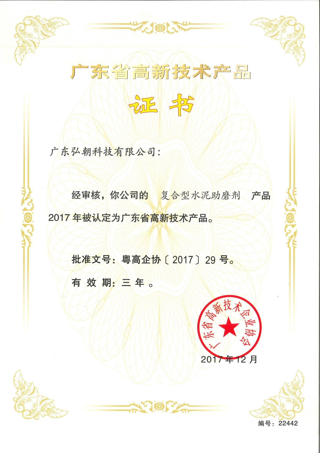 2017年高新技术产品
