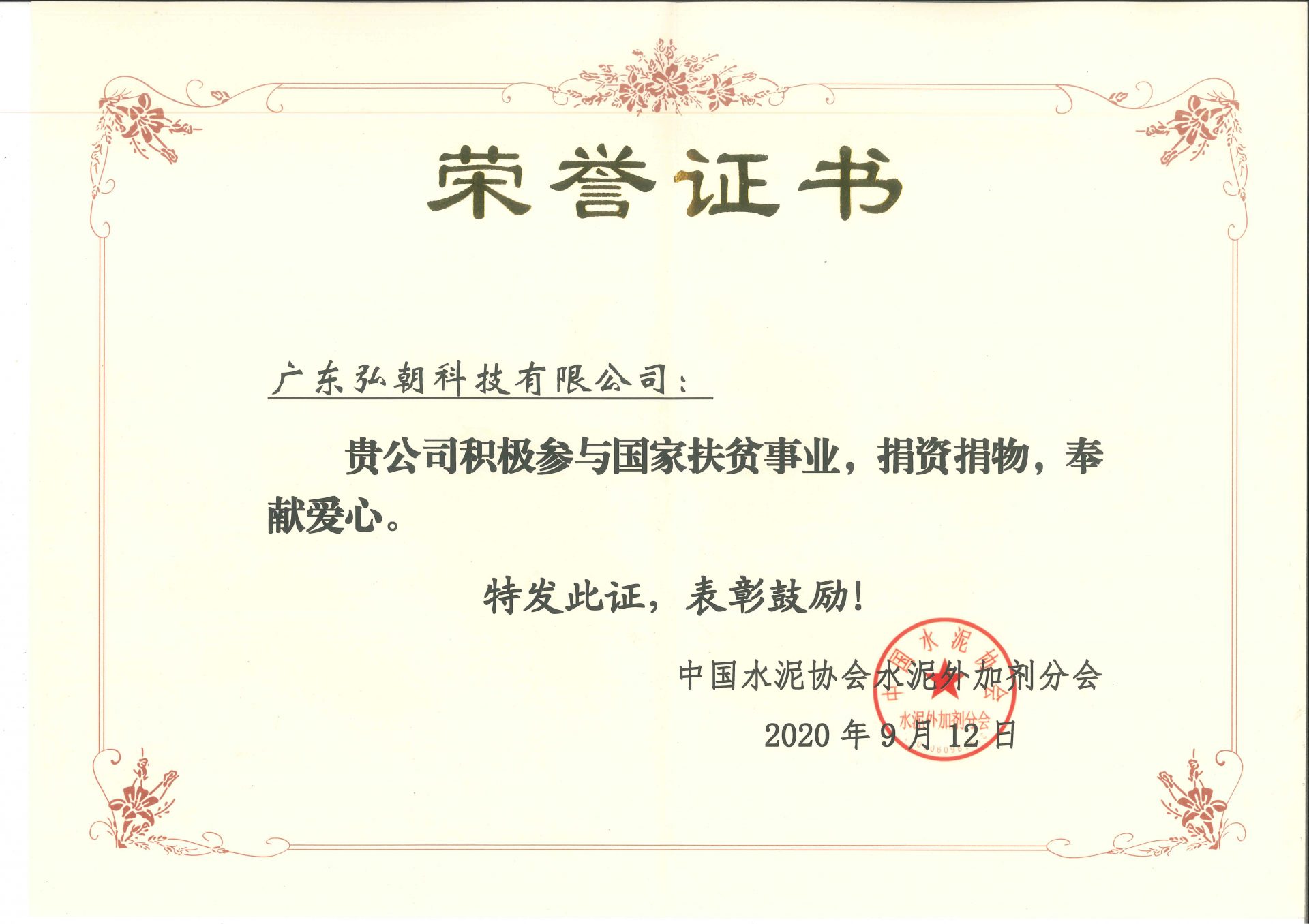 2020荣誉证书-扶贫奖状